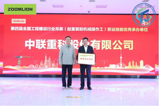 Aerial Contest Concludes in Splendor! The 4th National Crane Operation Skills Competition Closes at ZOOMLION