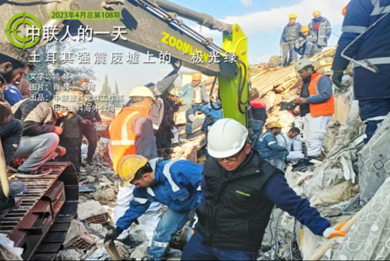 Turkey's Aurora Green on Strong Earthquake Ruins
