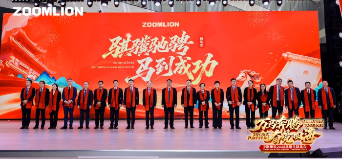 Gallop Together Striving for Future | Zoomlion's 2025 Global Annual Conference Grandly Held