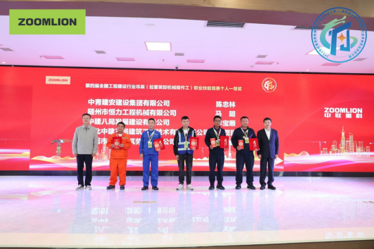 Aerial Contest Concludes in Splendor! The 4th National Crane Operation Skills Competition Closes at ZOOMLION